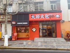 -大邱大包