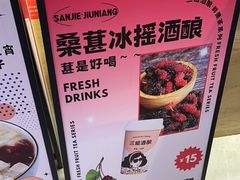 -三姐酒酿(老门东店)