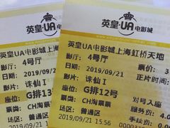 -英皇UA电影城(虹桥天地店)
