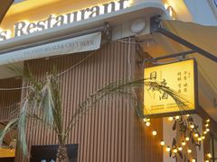 -希屿·Xislands融合餐厅