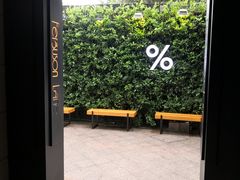 -% Arabica阿拉比卡咖啡(武康路店)