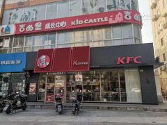 门面-肯德基(成山路地铁站店)