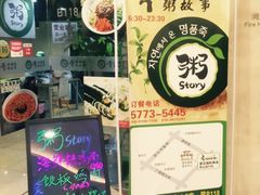 -槿Story·韩国料理(望京韩国美食城店)