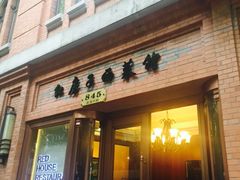 门面-红房子西菜馆(淮海店)