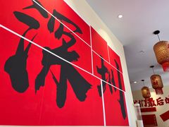 -王大乔泡椒米线·小火锅(深圳欢乐世纪店)