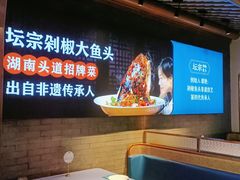 -坛宗剁椒鱼头(河西王府井店)