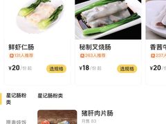 -昇记肠粉王(福华路店)