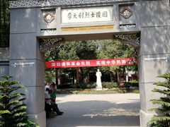 -李大钊烈士陵园