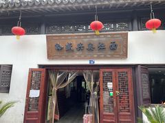 门面-孙盛兴奥灶面馆·蟹黄面·三虾面(山塘街总店)