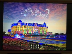-广州花之恋城堡酒店
