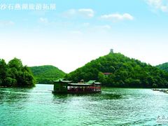 -石燕湖生态旅游景区