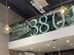 -CHILL Pho澳洲牛肉越南粉(佛山顺德万象汇店)