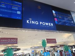 -王权免税店(普吉市区店)