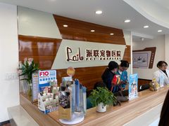 -派联宠物医院·24h·CT·异宠