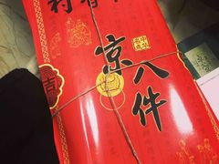 -北京稻香村(第三店)