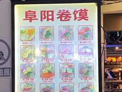 -安徽阜阳卷馍(西单店)