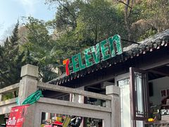 -狼山风景名胜区