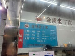 -金陵老丁家馄饨