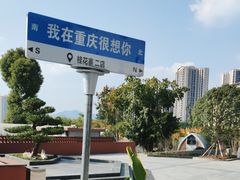 -桂花寨(北碚二店)