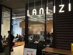 -LANLIZI BAKERY(COSMO店)