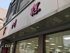 -常州糕团店(北大街新世纪商城店)