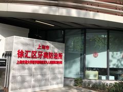 -上海市徐汇区口腔医院