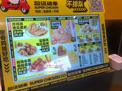 -超级鸡车(曹杨路店)