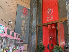 -寻味顺德·珍之宝酒楼(银钻店)