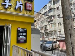 -马三洋芋片(兰州总店)