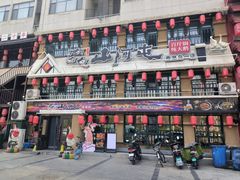 -山河屯铁锅炖鲜鹅·东北菜(开发区一店)