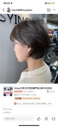 -sy杉影印象COLOUR专业烫染
