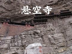 -悬空寺