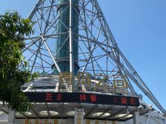 -青岛电视塔