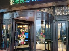 门面-家缘大酒店(新天地不夜城店)