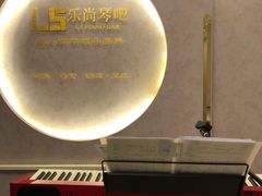 -乐尚音乐空间·钢琴·声乐·架子鼓(会展中心店)