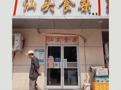 -食味稻汕头食杂(西罗园店)