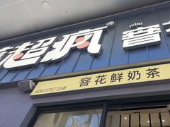 -莓超疯(浦西万达店)