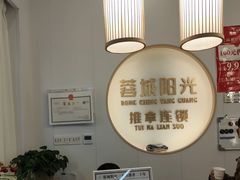 -蓉城阳光推拿馆(羊子山路店)