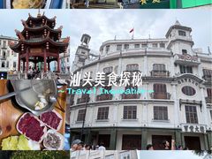 -汕头市小公园