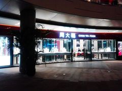 周大福珠宝金行(复城国际店)的封面图片