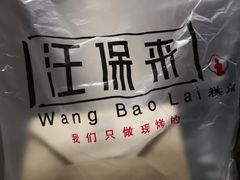 -汪保来(杭州解放路店)