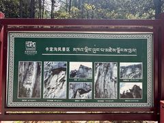 -卡定沟景区