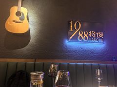 -将夜1988私房菜·深夜食堂(奥体中心店)