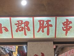 -黔哆哆地摊酸汤火锅(清湖店)