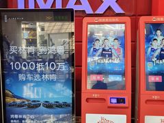 -飞扬影城(正佳IMAX店)