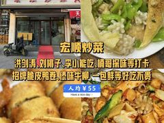 -清真宏玉祥黄门脸餐厅(华荫东里店)