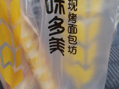 -味多美蛋糕(西安门店)