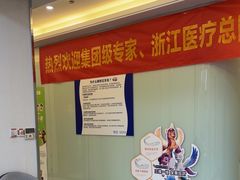 -泰康拜博口腔医院(海曙店)