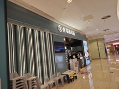 -有家酸菜鱼(苏州绿宝广场店)