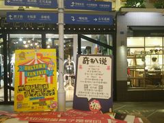 -骑鹅公社(南开大悦城店)